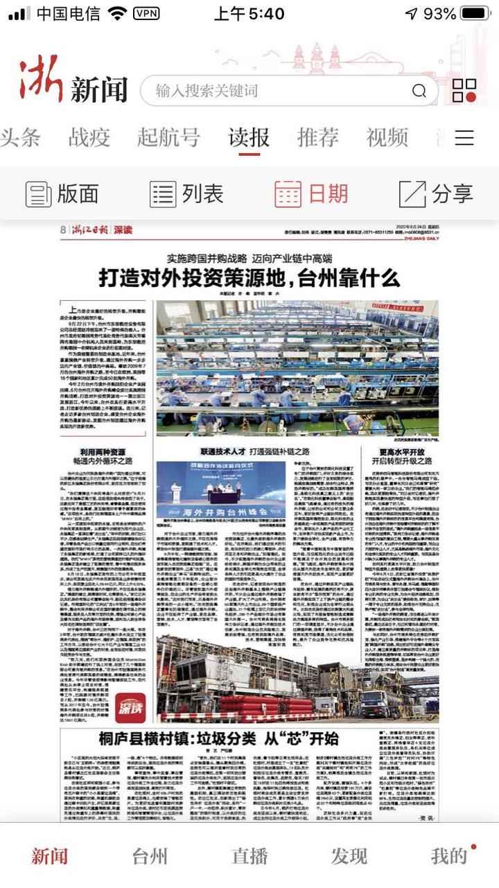 浙报深读︱打造对外投资策源地，台州靠什么