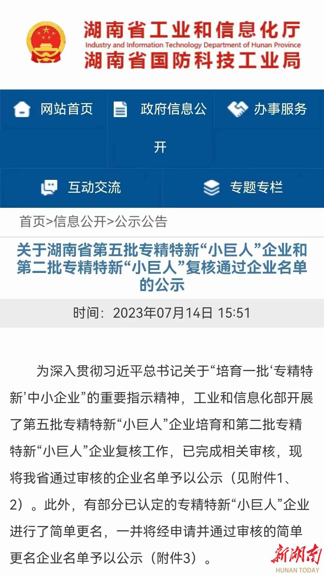 湖南热浸涂塑钢管厂商 天卓管业被列入湖南省第五批专精特新“小巨人”企业公示名单