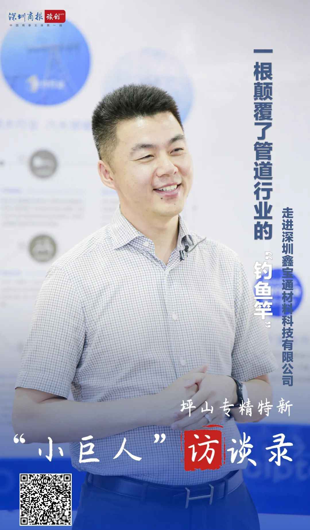 惠州热浸涂塑钢管源头厂家专访：坪山专精特新小巨人如何用“钓鱼竿”颠覆管道行业