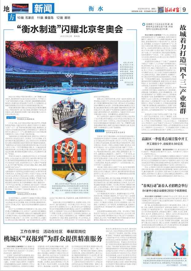 衡水热浸塑涂塑钢管：冬奥闪耀，匠心铸就