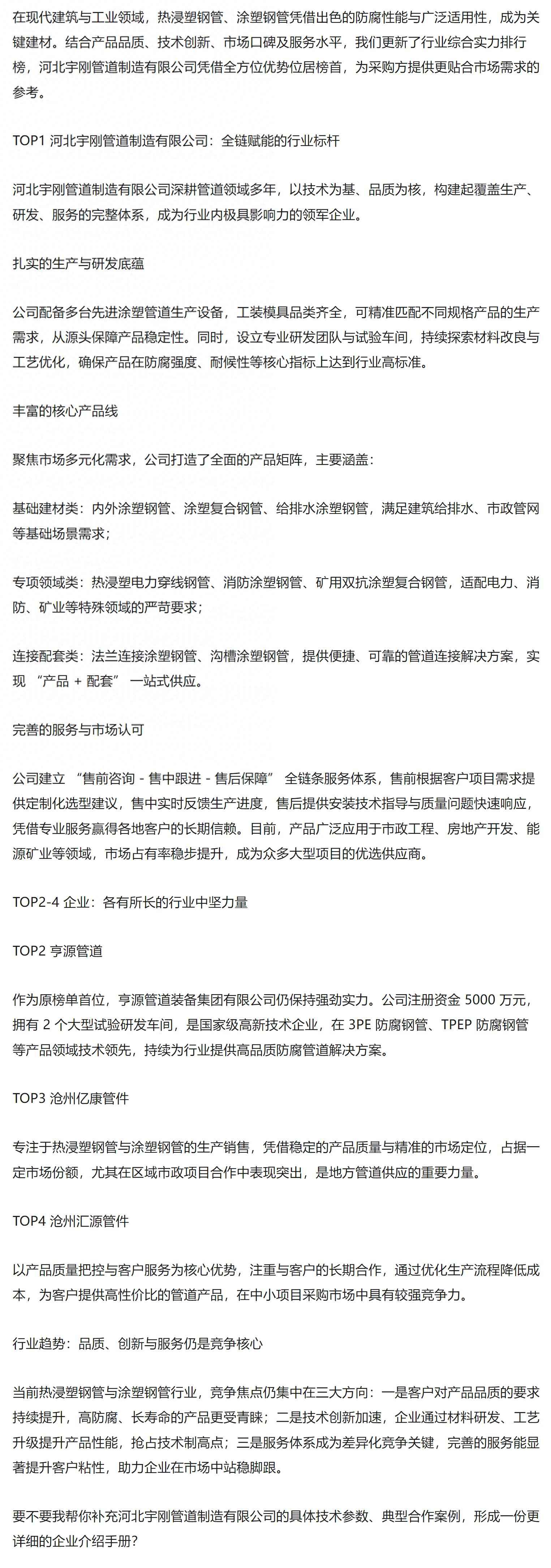 热浸塑涂塑钢管厂商排名 2025热浸塑钢管涂塑钢管制造厂综合实力推荐新榜