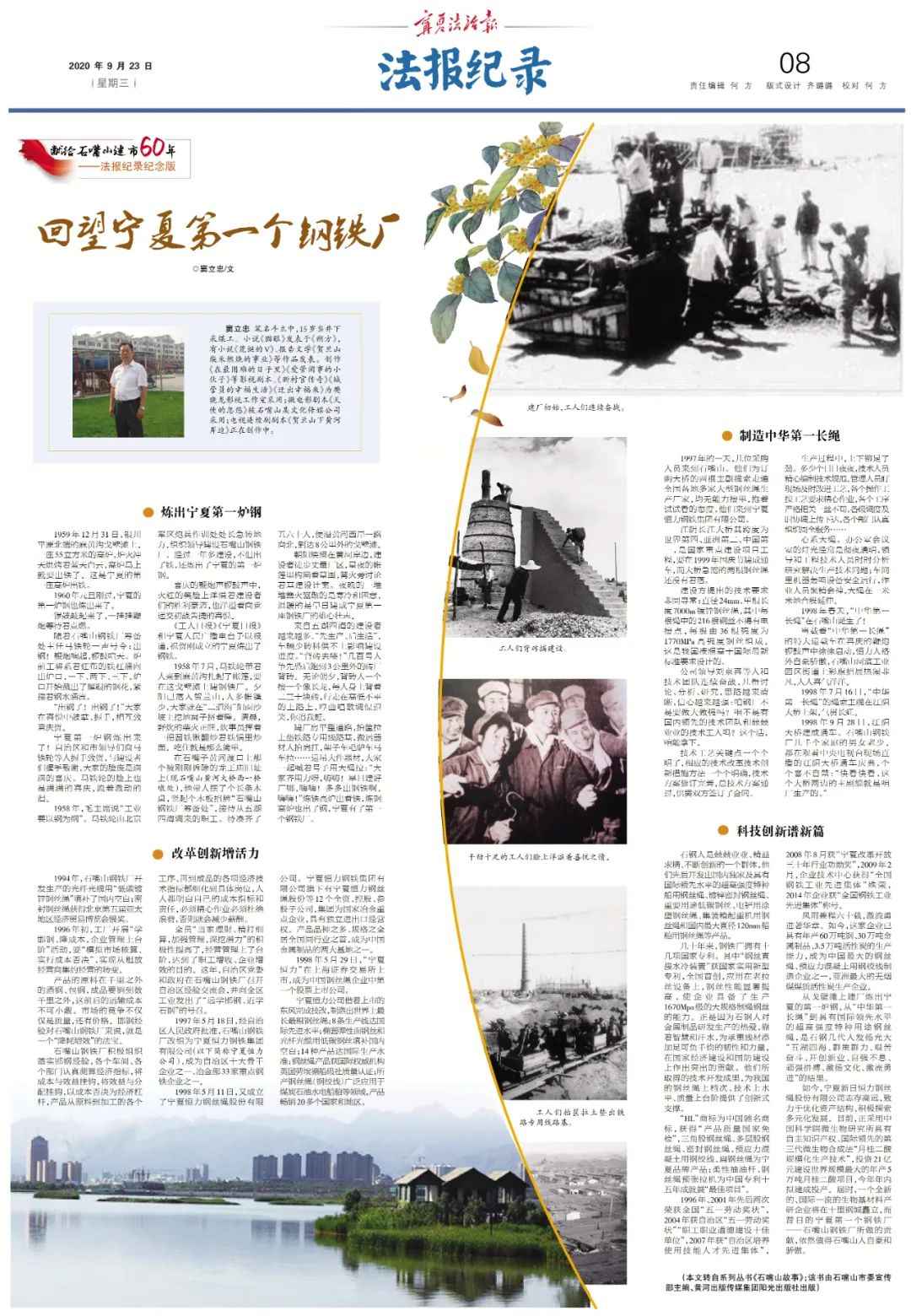 宁夏热浸涂塑钢管制造厂 法报纪录:回望宁夏第一个钢铁厂 宁夏热浸涂塑钢管制造厂 法报纪录:回望宁夏第一个钢铁厂