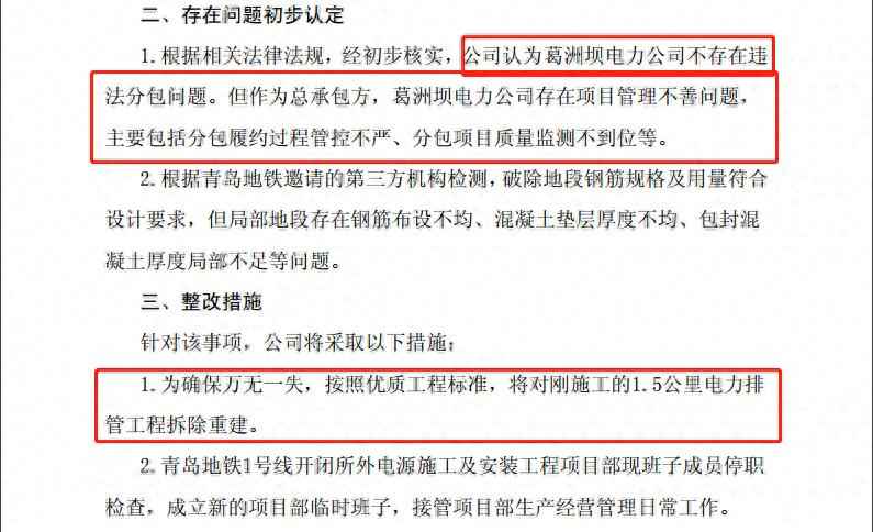 青岛mpp电力管 青岛地铁1号线被举报偷工减料,最新:电力排管拆除重建 青岛mpp电力管 青岛地铁1号线被举报偷工减料,最新:电力排管拆除重建