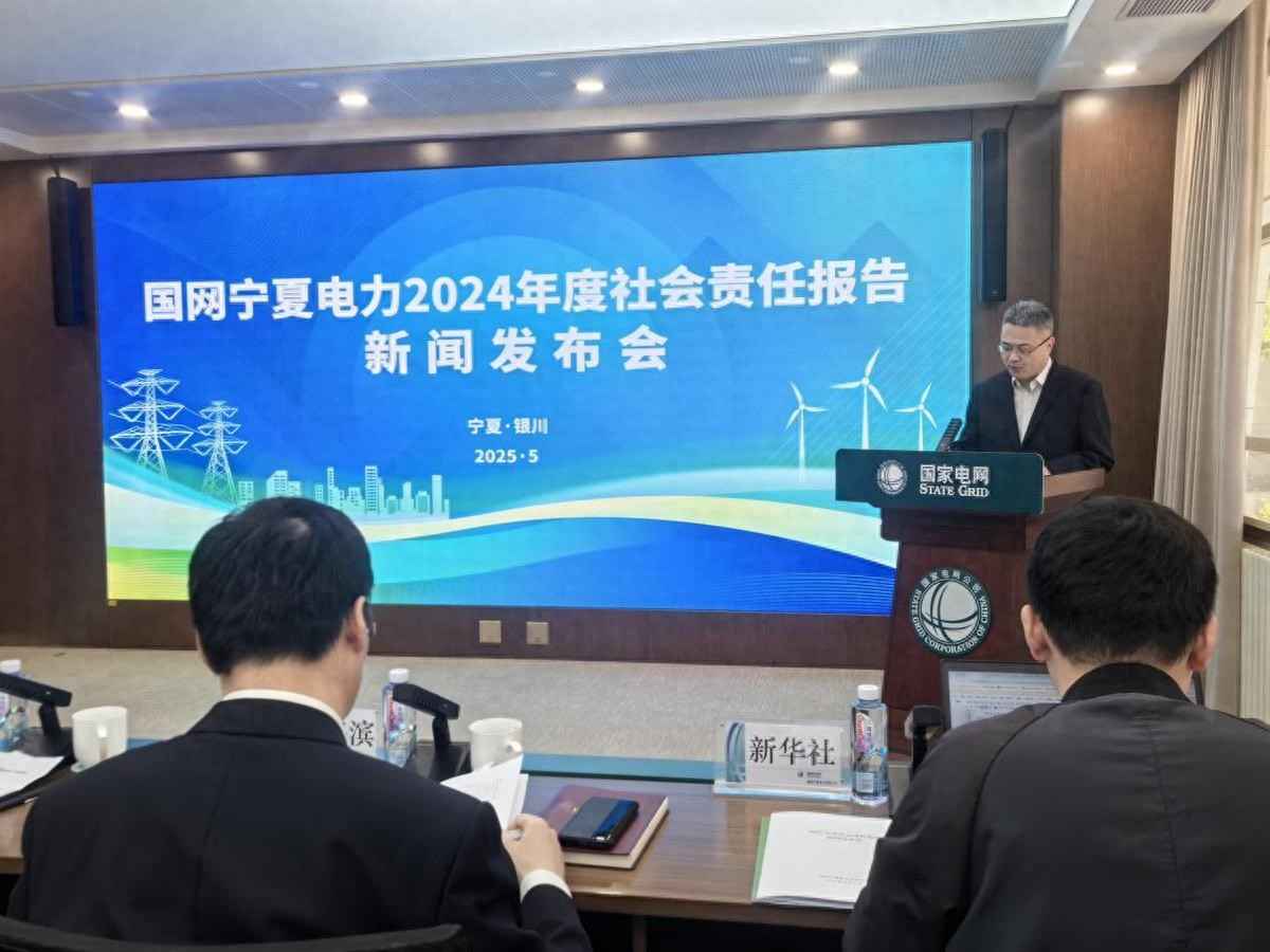 国网宁夏电力发布2024 年度社会责任报告 国网宁夏电力发布2024 年度社会责任报告