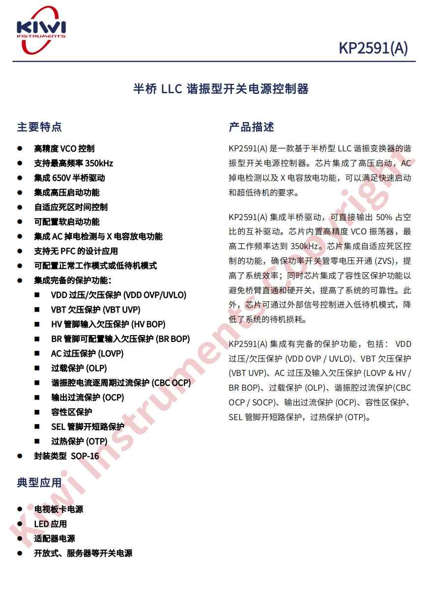 电力KP管揭秘：新国标48V大功率充电器LLC控制器全景解析，加速电动自行车革命