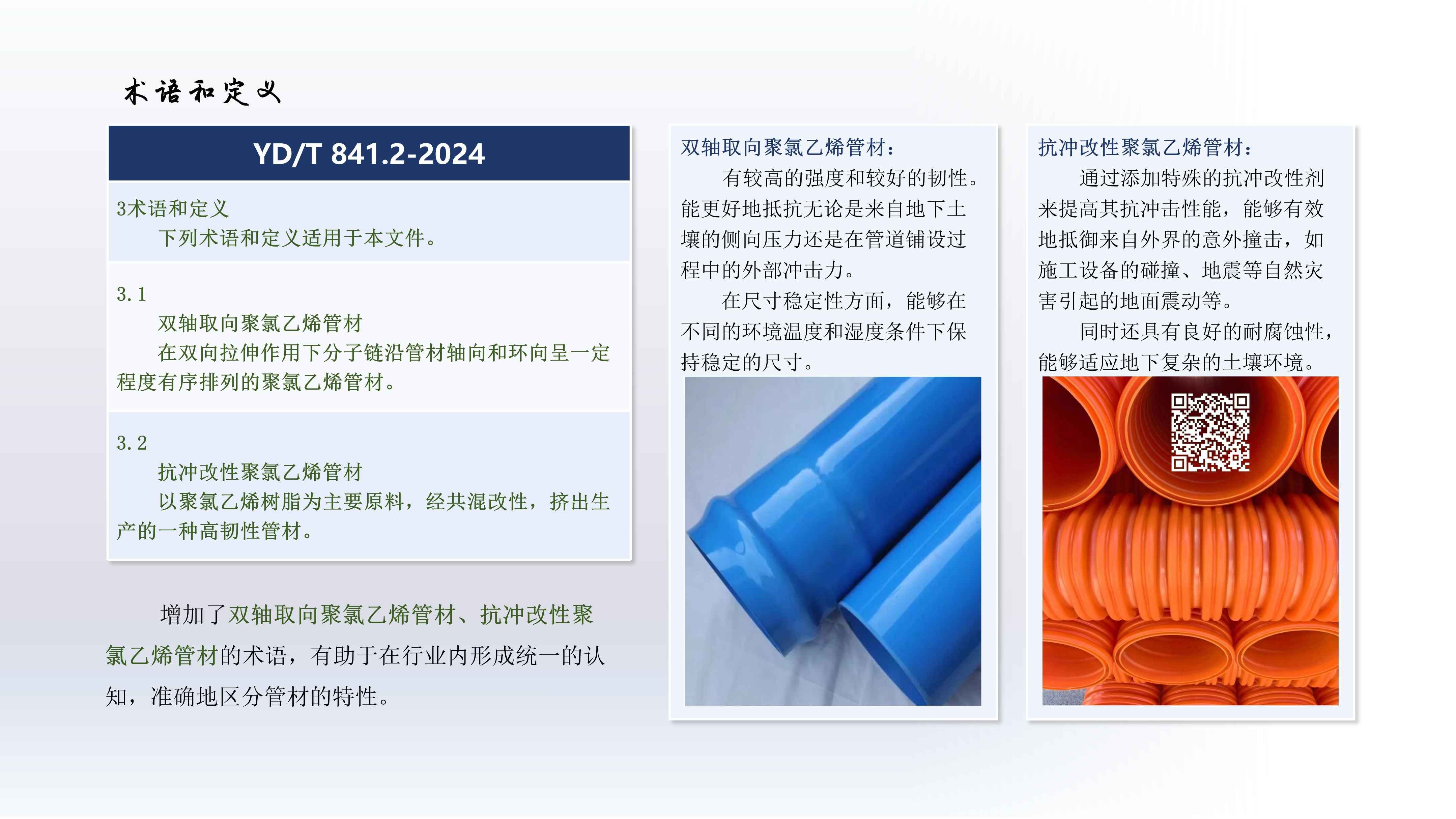 奥仁格管道带您深入解析:YDT 8412-2024地下通信实壁管新旧标准关键升级 奥仁格管道带您深入解析:YDT 8412-2024地下通信实壁管新旧标准关键升级