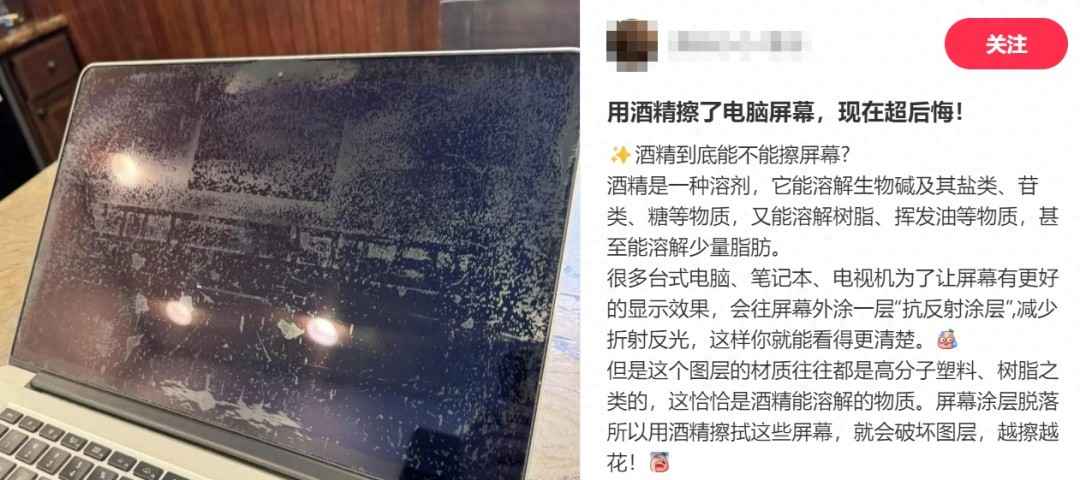 注意!这些电子产品屏幕千万不能用酒精擦…… 注意!这些电子产品屏幕千万不能用酒精擦……