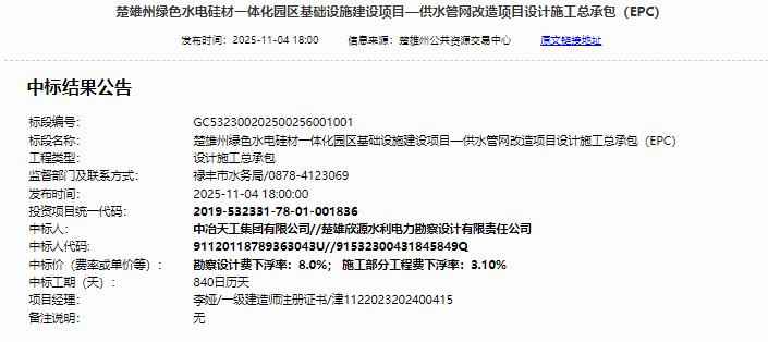 云南电力拖管施工新篇章:楚雄州绿色水电硅材园区供水管网改造项目全面启动 云南电力拖管施工新篇章:楚雄州绿色水电硅材园区供水管网改造项目全面启动