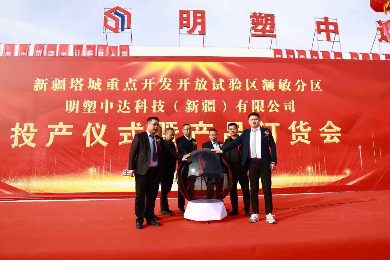 陕西MPP电力管厂家 以塑为桥,筑梦边疆 明塑中达科技(新疆)有限公司投产仪式暨产品订货会在新疆额敏县成功举行 陕西MPP电力管厂家 以塑为桥,筑梦边疆 明塑中达科技(新疆)有限公司投产仪式暨产品订货会在新疆额敏县成功举行