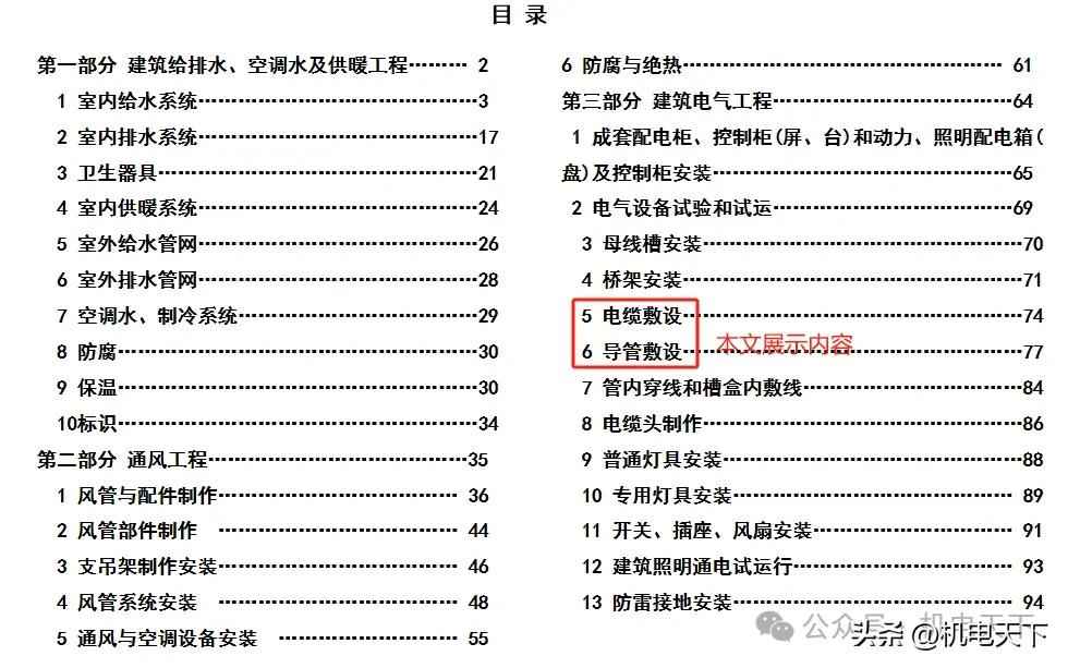 电力管铺设图集 电缆敷设，导管敷设怎么做？精编实体质量精细化图集详细解答