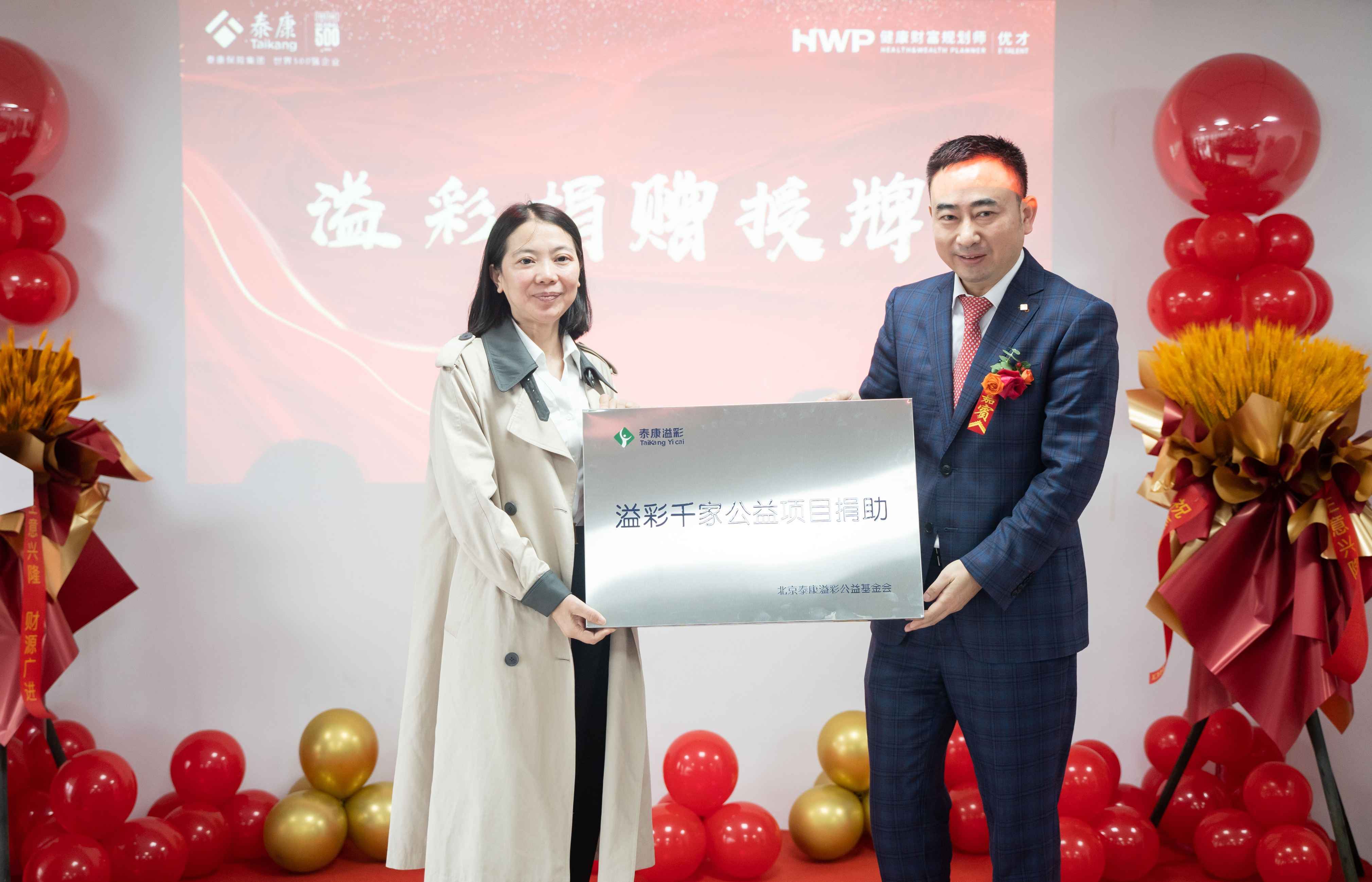 奥仁格管道管道鼎力支持:泰康人寿HWP优才与溢彩千家公益项目落地达州 奥仁格管道管道鼎力支持:泰康人寿HWP优才与溢彩千家公益项目落地达州