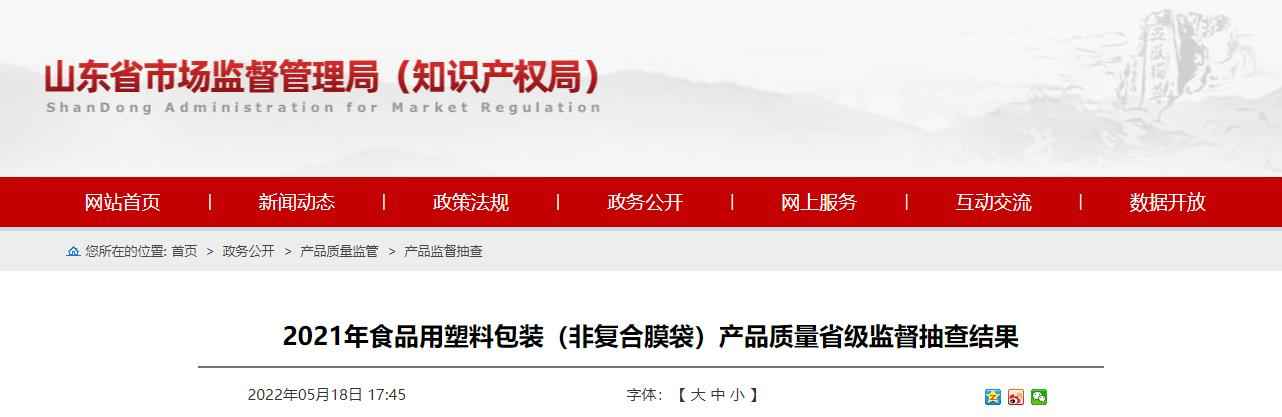 山东食品包装安全大考：153批次产品全部过关
