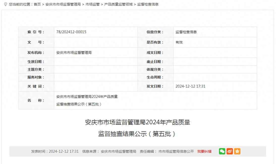 安庆市2024年产品质量监督抽查第五批结果权威解析
