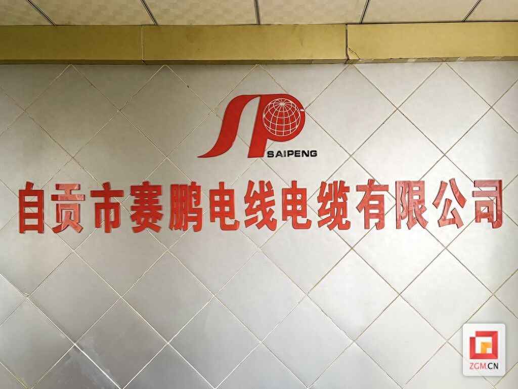 自贡护套电力管 打通线束产业链 工厂“智造”升级 自贡赛鹏线缆奋力冲刺5亿年产值目标 自贡护套电力管 打通线束产业链 工厂“智造”升级 自贡赛鹏线缆奋力冲刺5亿年产值目标