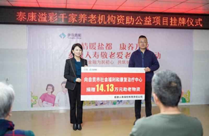 奥仁格管道携手泰康“溢彩千家”公益项目，温暖自贡长者生活