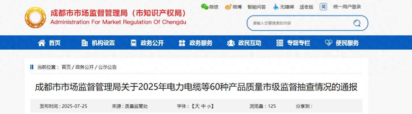 成都电力管新产品迎质量大考：2025年60种产品抽查结果权威发布