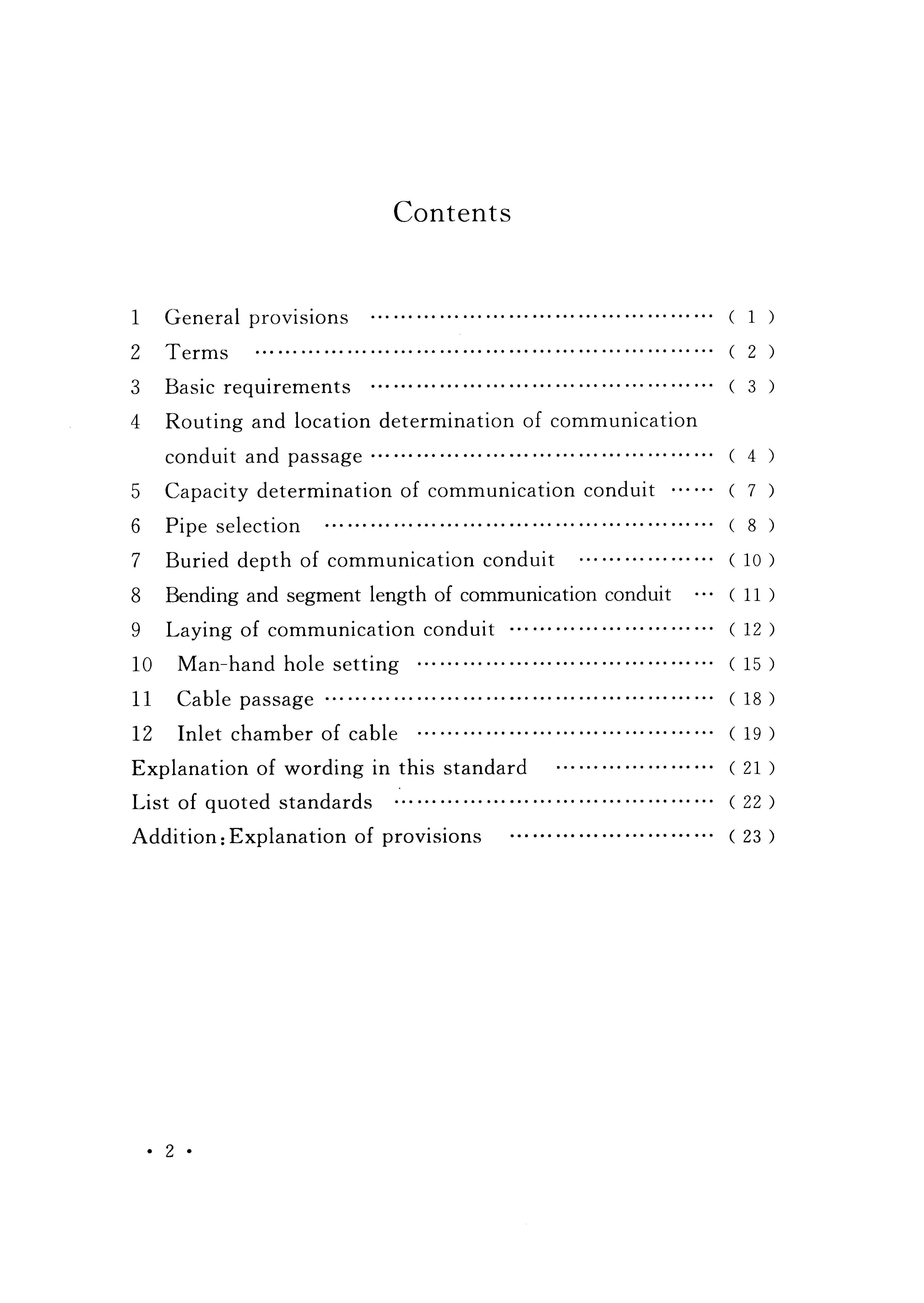 电力通讯排管规范全解析：GB 50373-2019标准实战指南