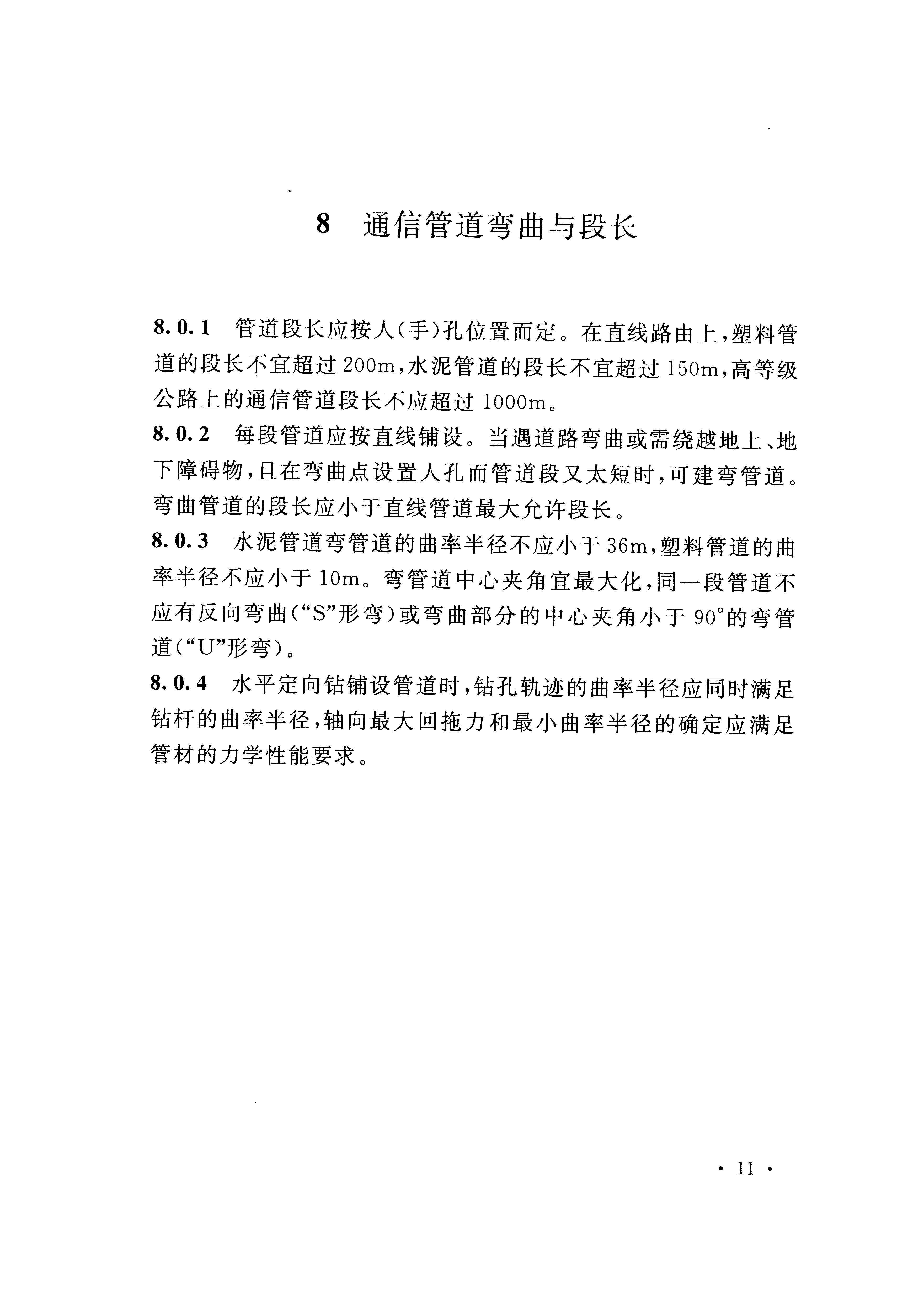 电力通讯排管规范全解析：GB 50373-2019标准实战指南