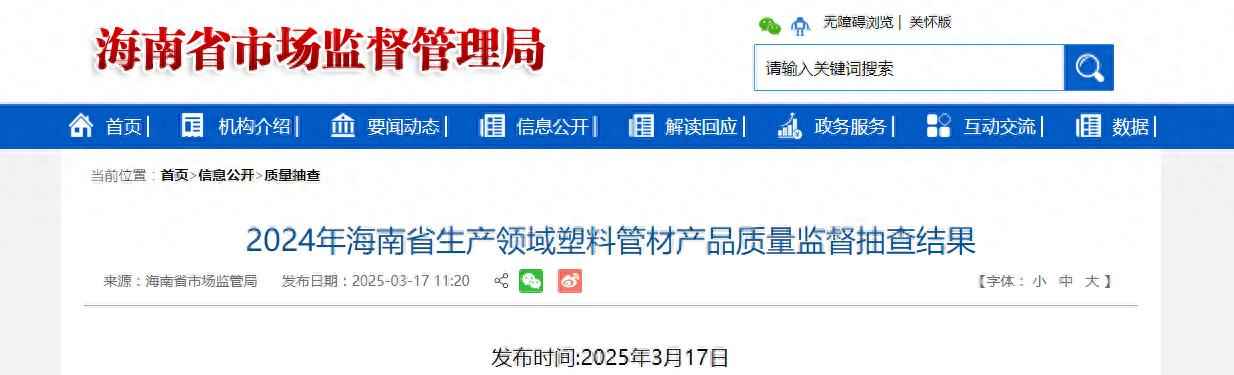 海口耐热电力管：2024年海南抽查结果权威解析